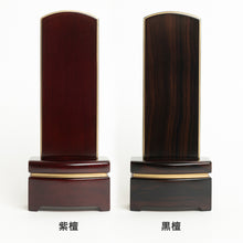 画像をギャラリービューアに読み込む, 【文字入れ料込】雪月花 雪丸(せつげっか ゆきまる)